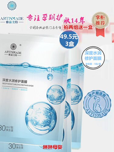 ARTISMADE/雅滋美特保湿补水锁水