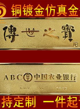 农行金条仿真铜镀金橱窗样板金砖