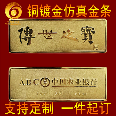 农行金条仿真铜镀金橱窗样板金砖