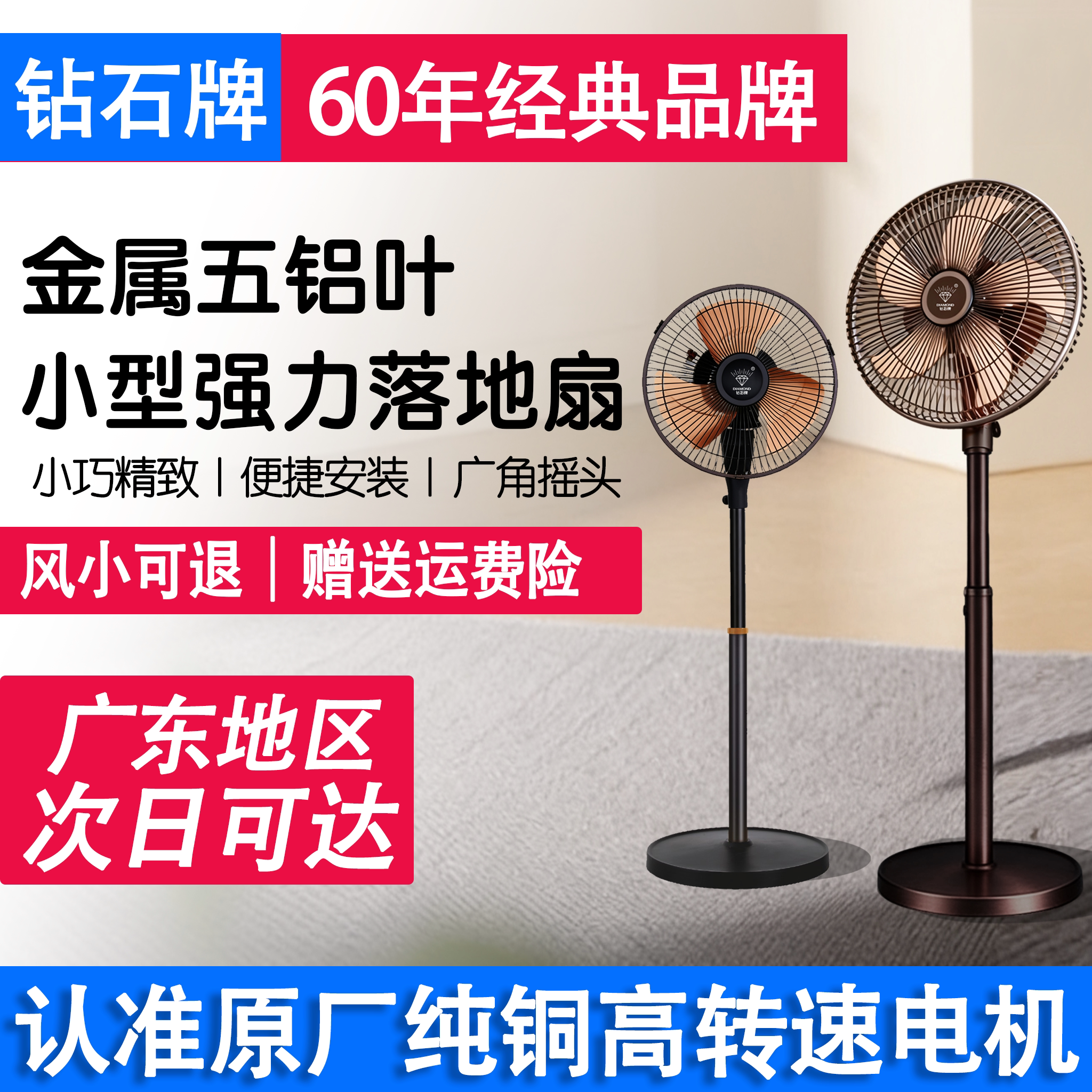 钻石牌电风扇铝叶落地扇小型家用10寸12寸强力大风力客厅立式摇头