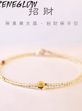 极细2mm黄水晶14k镀金超细秋设计感小众礼物饰品手链女生朱砂手串