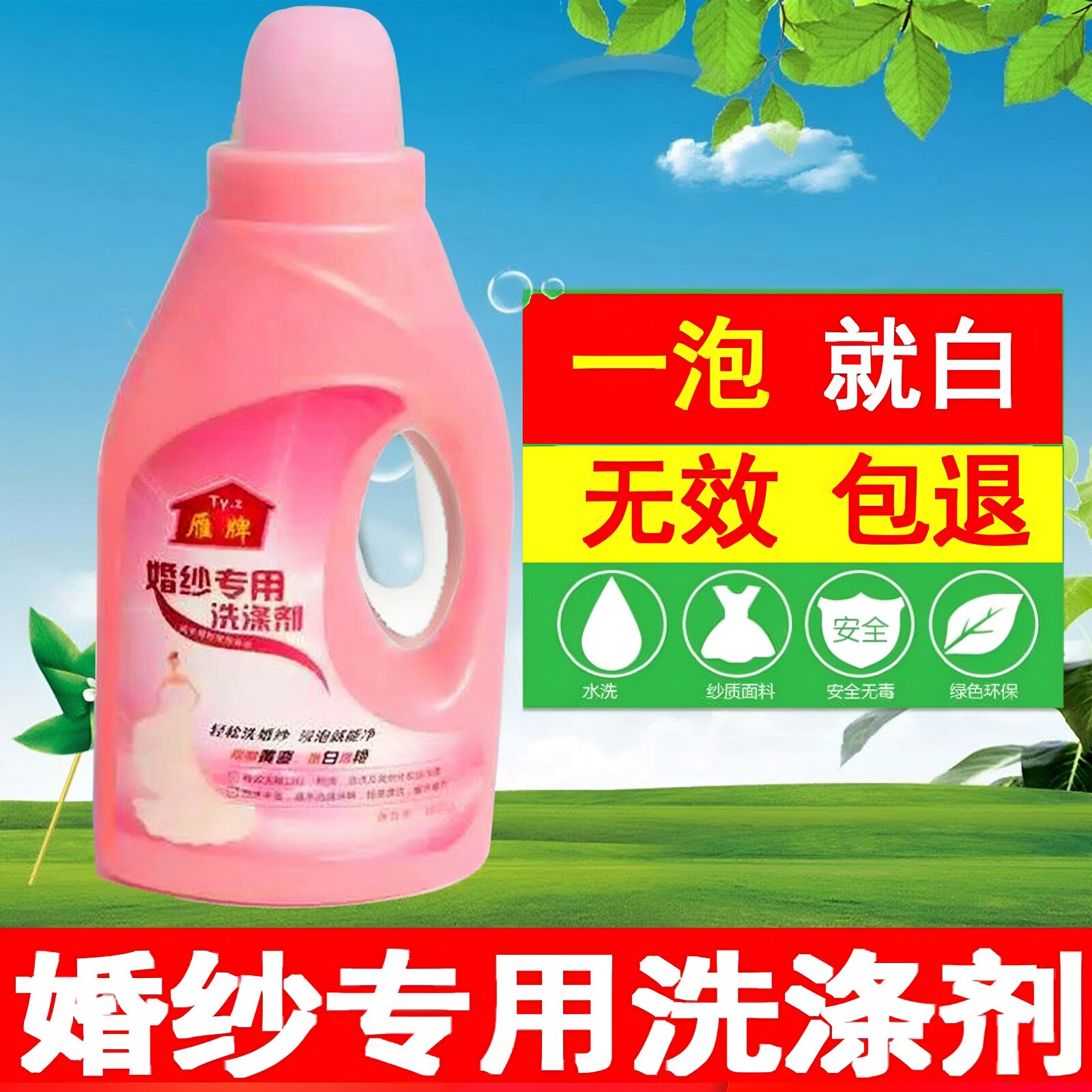 婚纱丝绸清洗漂白染色清香洗涤剂