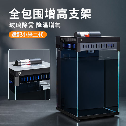 适配小米鱼缸二代全包围增高支架