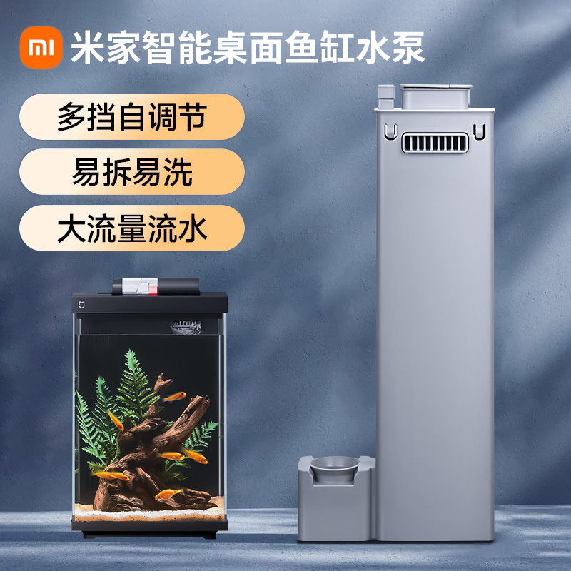 小米智能鱼缸二代水泵