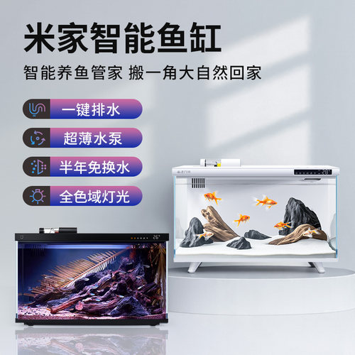 小米米家智能鱼缸2025新款