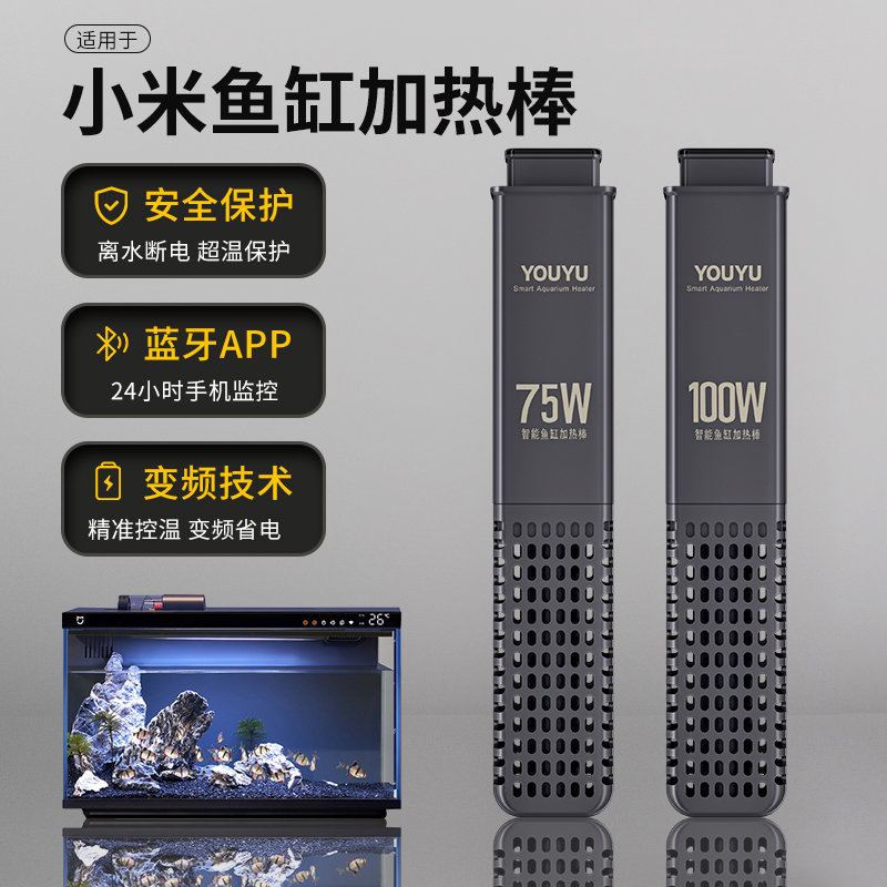 适用小米智能鱼缸专用加热棒