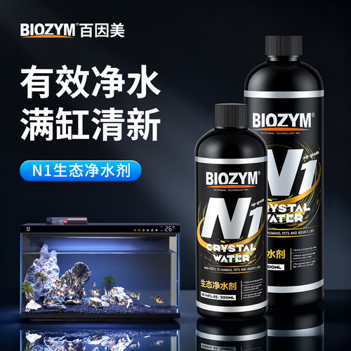 百因美鱼缸净水剂水质净化清澈剂