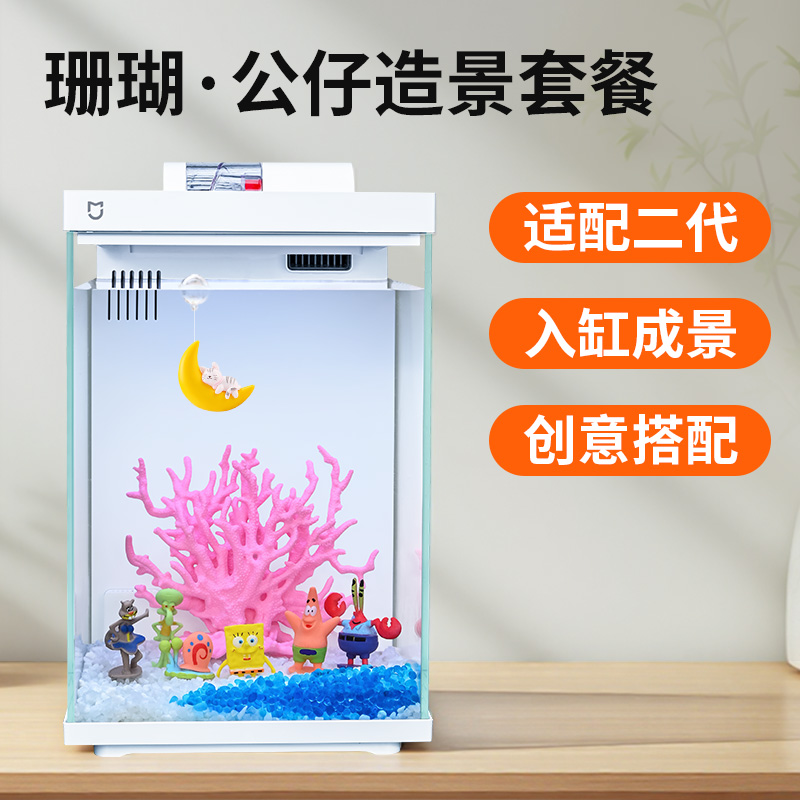 适配小米鱼缸二代造景装饰