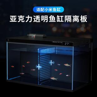 适配小米智能鱼缸隔离挡板分离隔网繁殖孵化盒底滤板升级改装配件