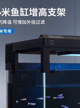 适配小米家鱼缸增高支架改装除雾水汽抬高外挂改装水泵出水口配件