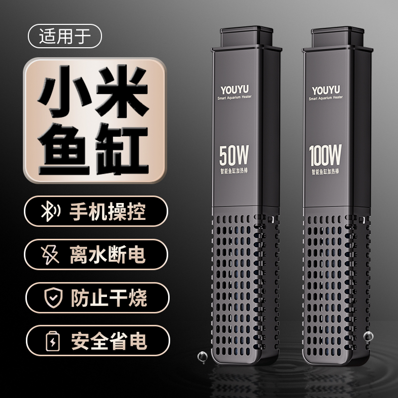 适配小米智能鱼缸专用加热棒