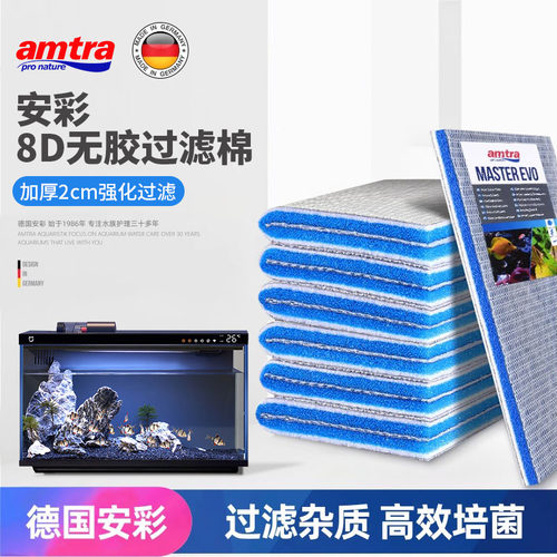 德国安彩8D过滤棉小米鱼缸专用