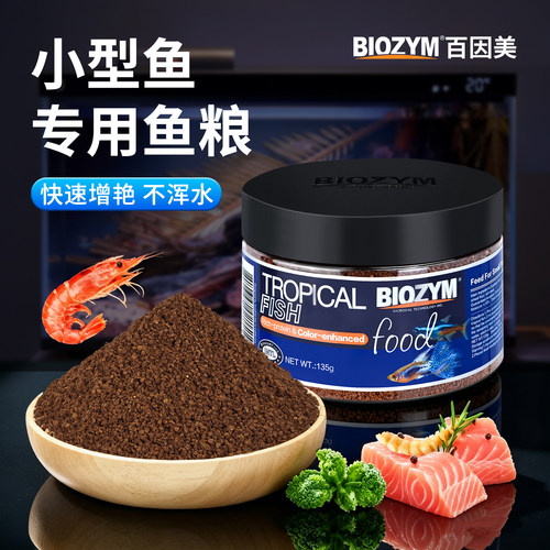 百因美小型观赏鱼饲料