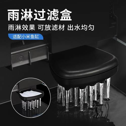 适配小米智能鱼缸雨淋滴流过滤盒