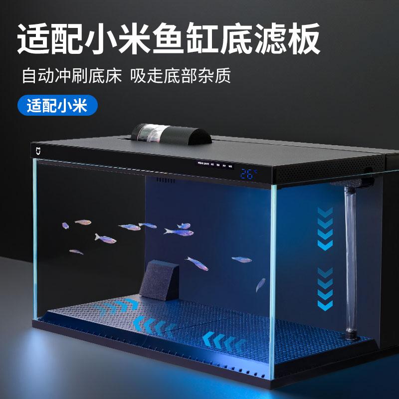 适配小米智能鱼缸底滤板造景专用