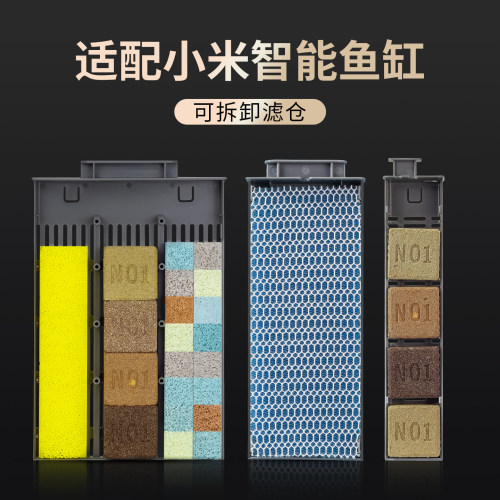 适配小米智能鱼缸滤材升级配件
