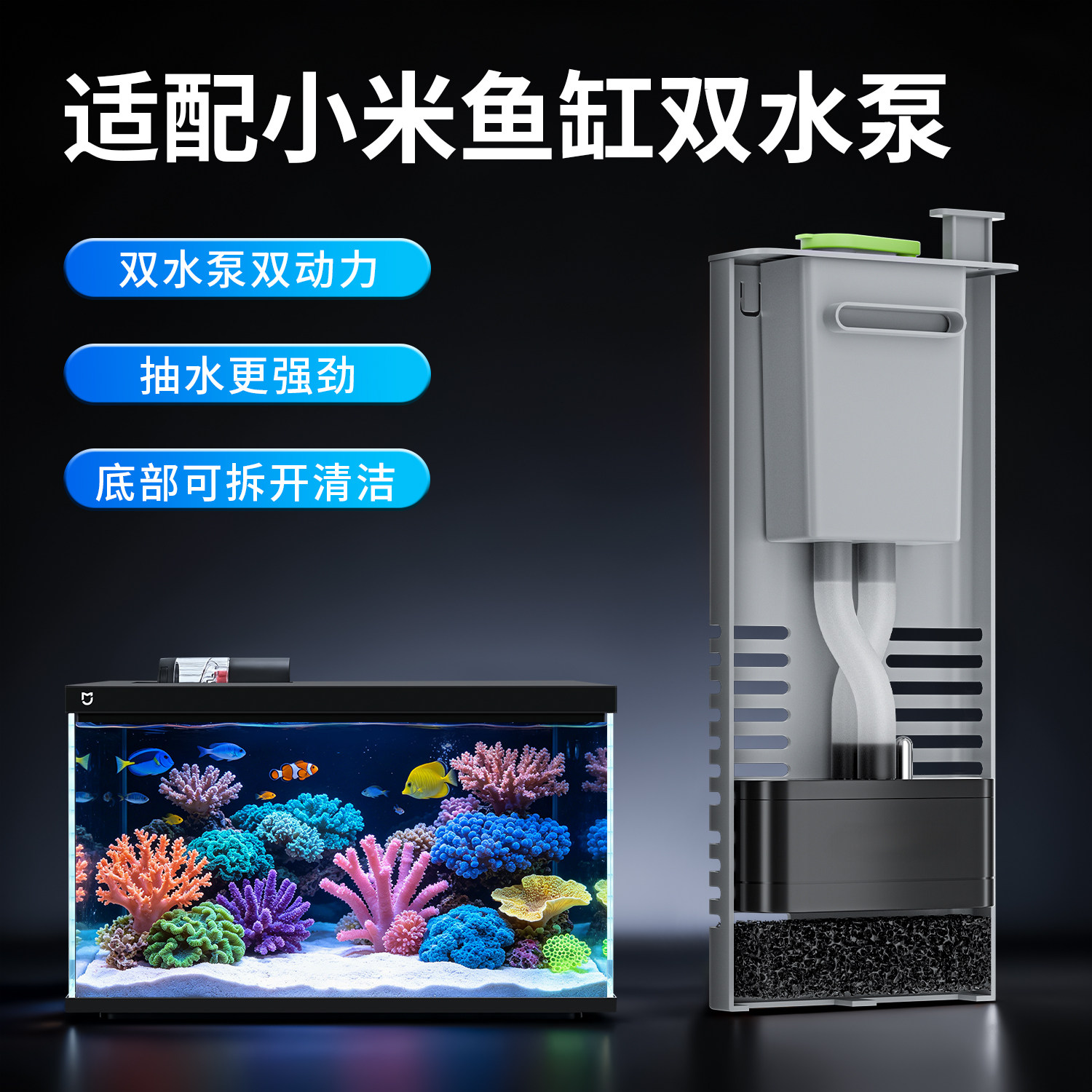 适配小米智能鱼缸双水泵改装配件增氧泵升级大流量高扬程过滤水泵