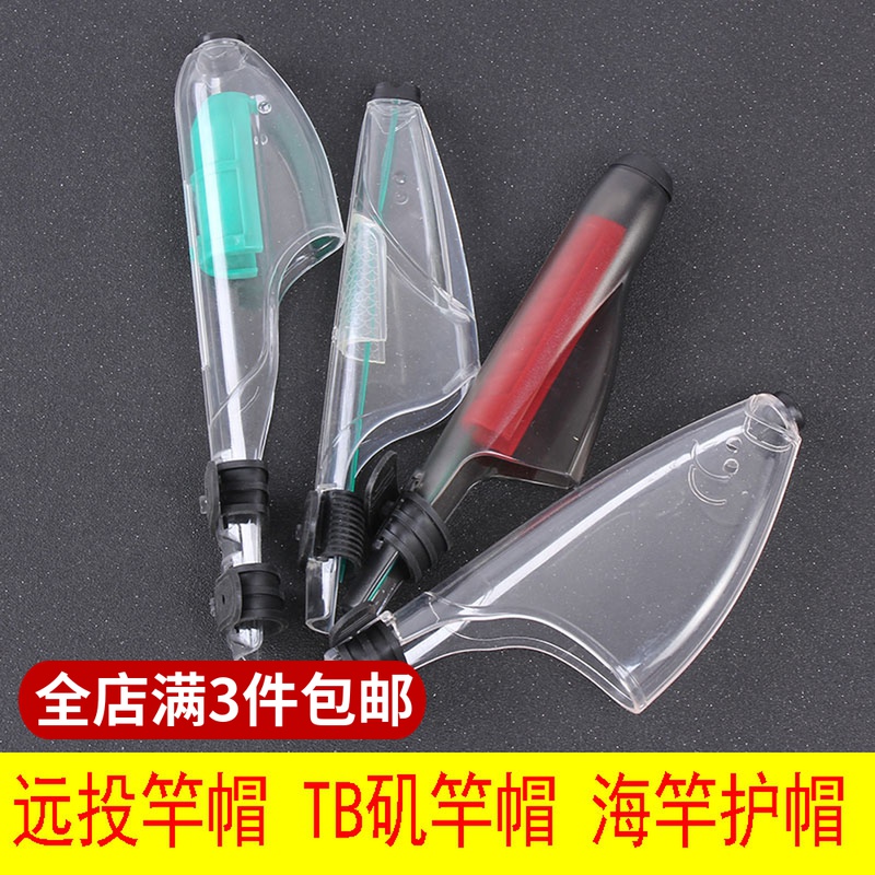 矶竿帽护帽鱼竿保护套