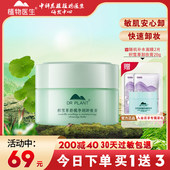 植物医生积雪草舒缓净润卸妆膏敏感肌脸部眼部全脸旗舰店官方正品