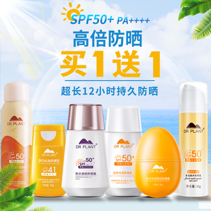 植物医生旗舰店防晒霜乳防晒露军训喷雾防水隔离学生女官方网正品