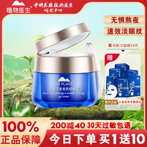 植物医生淡化黑眼圈紧致角纹