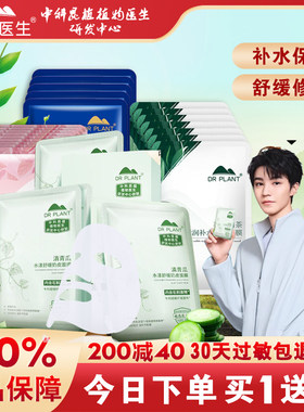 植物医生滇青瓜面膜补水保湿提亮
