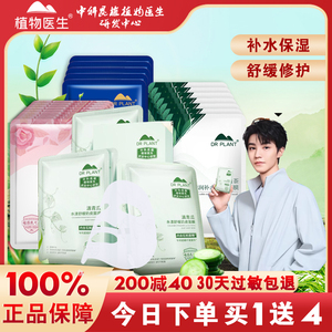 植物医生滇青瓜芦荟山茶花面膜补水舒缓青刺果白茶石斛兰官方正品