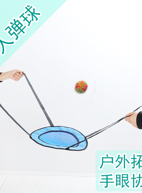 抛接球儿童玩具运动器材幼儿园亲子互动户外双人道具室外团建活动
