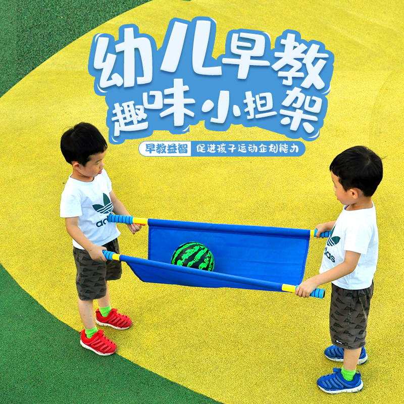幼儿园二人抬担架儿童体适能户外室内运动游戏道具感统训练器材