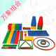幼儿园万象组合感统器材全套儿童早教教具家用户外体能训练玩具