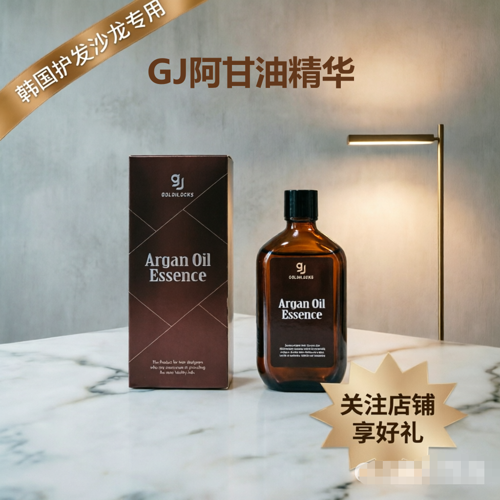 院线专供精华油抚平毛躁丝滑柔顺