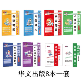 田雪松 华文楷书速成 楷书硬笔 3500 / 7000 常用字 初高中古诗文