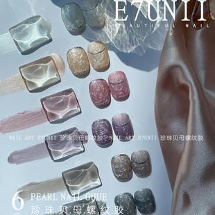 珍珠贝母螺纹甲油胶2025年新款秋冬珠光细闪纹理胶网红流行色美甲