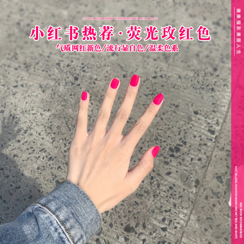 荧光雨琳希显白指甲油胶