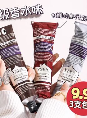 VSEA护手霜补水保湿滋润秋冬春夏