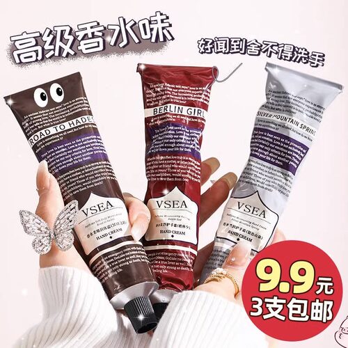 VSEA护手霜补水保湿滋润秋冬春夏
