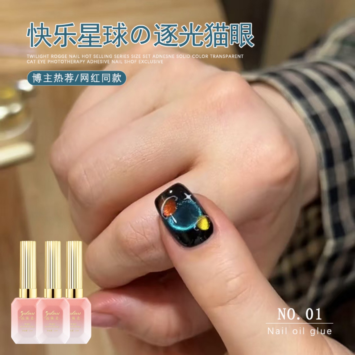 快乐星球猫眼指甲油胶2025年新款秋冬流行玻璃珠晶石美甲专用套装