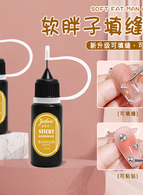 软胖子封边胶免洗填缝胶大力粘钻胶美甲店专用指甲胶水粘钻粘饰品