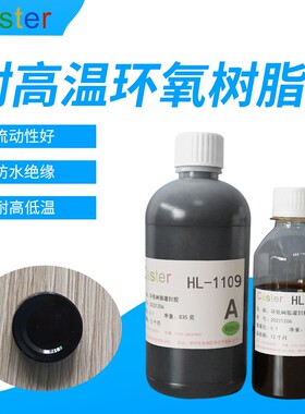 Caster1109耐高温环氧树脂灌封胶密封电子保护器导热绝缘防水硬胶