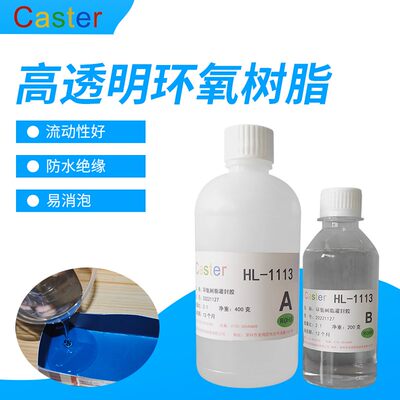 高透明快干灌封胶1113LED灯密封流动性好硬胶表干快自消泡防水优