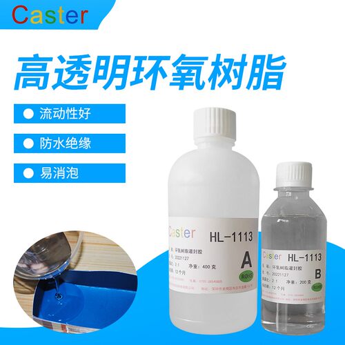 Caster高透快干自消泡灌封胶水