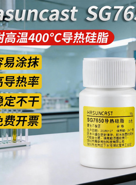 SG7650耐高温3D打印机cpu显卡散热硅脂散热膏导热胶绝缘不凝固LED