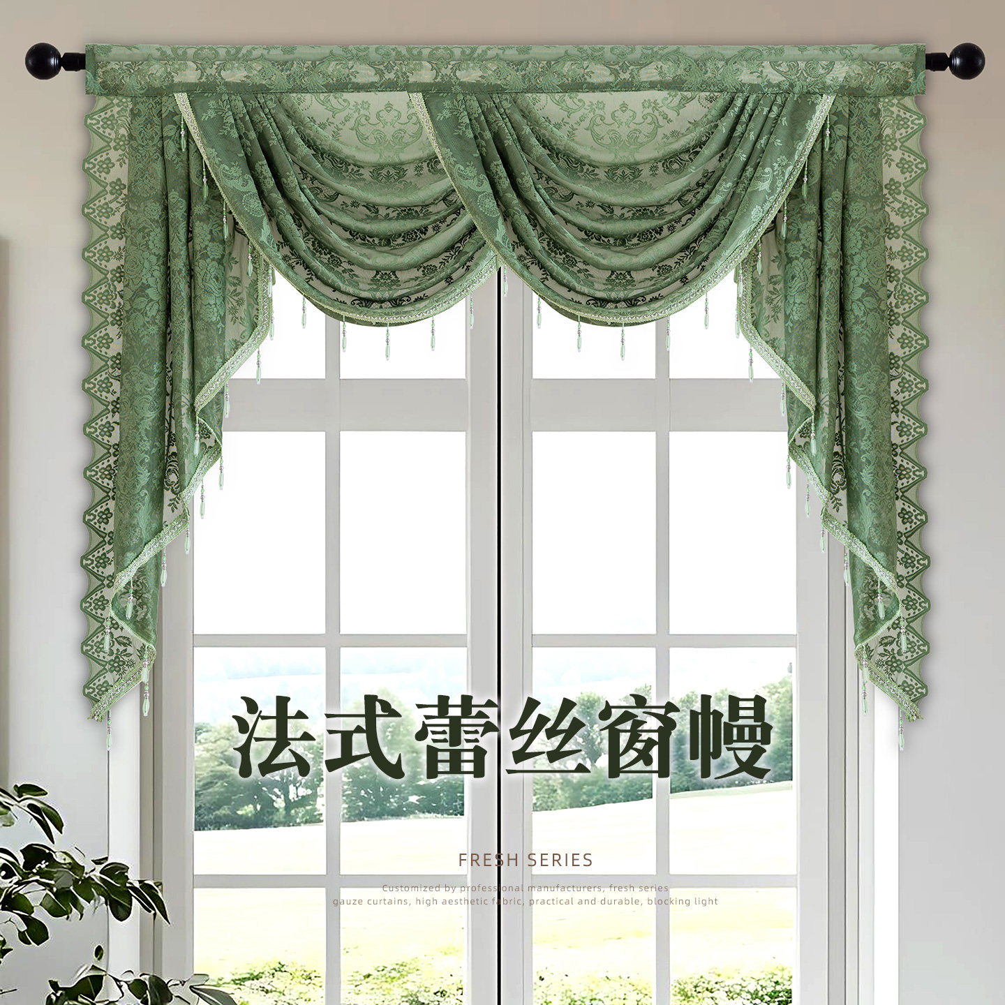 法式浪漫复古蕾丝帘头穿杆波浪帷幔美式幔成品头窗帘头窗幔装饰帘