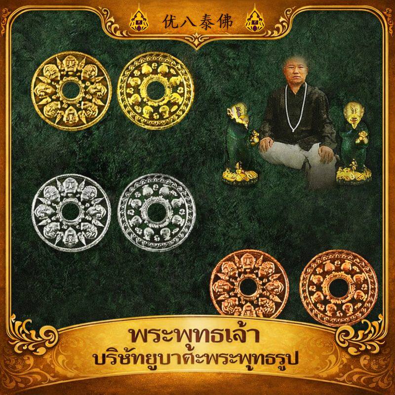 优八泰佛官方 阿赞苏斌祝福典藏版五眼四耳钱币 泰国传统匠造