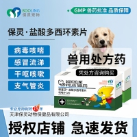 BOOLING保灵咳喘宁盐酸多西环素片猫狗鼻支打喷嚏咳嗽消炎犬窝咳