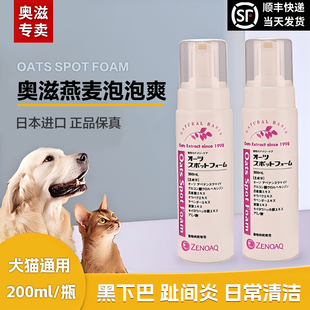 奥滋燕麦洁护剂宠物泡泡爽 猫泪痕足部免洗清洁泡沫日本 猫黑下巴