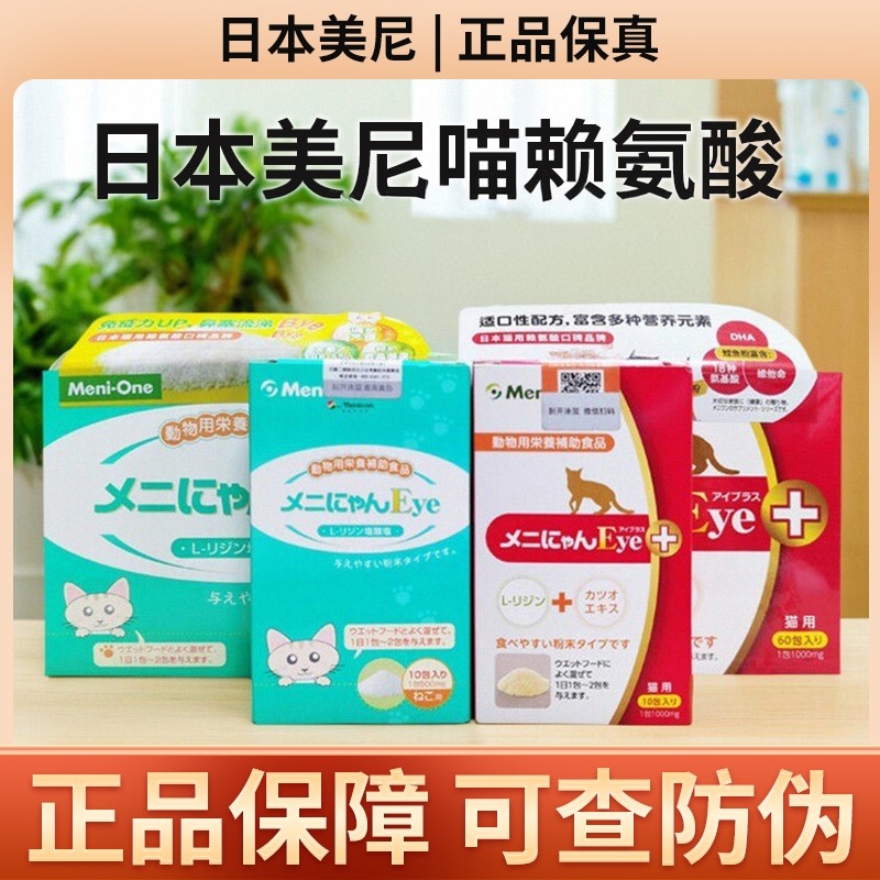 meni-one打喷嚏美尼喵赖氨酸猫胺