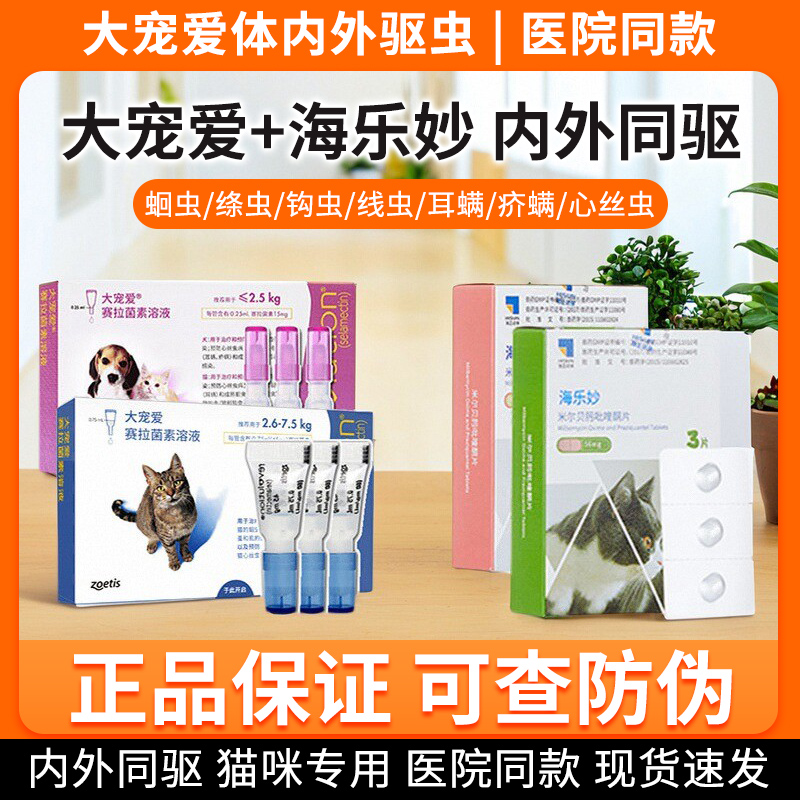 大宠爱美国体内外一体猫驱虫药