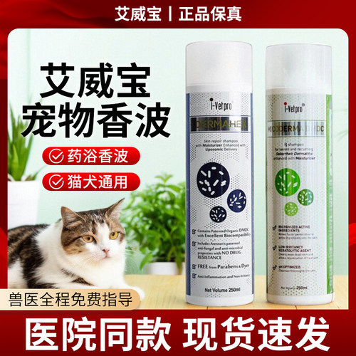 ivetpro爱维普犬猫咪抗真菌香波毛囊炎猫藓药浴马拉色菌宠物