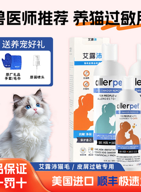 allerpet喷雾美国艾露沛猫用皮屑去除液皮屑防猫毛过敏免洗澡喷雾